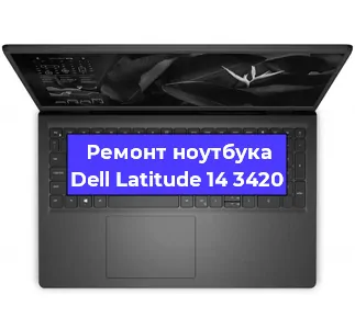 Замена корпуса на ноутбуке Dell Latitude 14 3420 в Ижевске